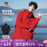 骆驼（CAMEL）CamelTex户外御寒冲锋衣男女同款防油污外套三合一登山服  3XL