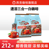 西贡（SAGOCOFFEE）速溶咖啡三合一越南咖啡奶香炭烧咖啡提神防困即冲即饮组合 【共212条】速溶白咖啡