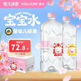 恒大冰泉长白山天然矿泉水宝宝水（适合婴幼儿）婴儿饮用水母婴 1L*12大瓶