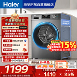 海尔（Haier）滚筒洗衣机全自动单洗家用 10公斤大容量超薄 家电国家补贴 京东自营mate29S 一级能效以旧换新