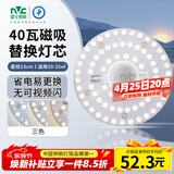 雷士（NVC）LED灯盘吸顶灯替换灯芯光源灯珠灯泡圆形灯板40W三色3000K-6500K