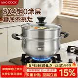 美厨（MAXCOOK）汤锅蒸锅 304不锈钢二层汤煲双层汤蒸锅蒸屉蒸格炖锅22cm MCT8763