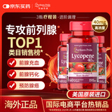 普丽普莱番茄红素软胶囊男士慢性前列腺炎改善尿频备孕 40mg*3瓶 美国进口