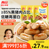 西贝莜面村黑猪肉爆汁迷你烤肠360g/18根 儿童早餐 空气炸锅