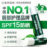 曼秀雷敦防晒SPF15修护润唇膏 保湿滋润防干裂去死皮薄荷味3.5g*2支礼物