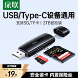 绿联USB+Type-C高速读卡器 SD/TF多合一 适用电脑苹果17/16/iPad/安卓手机 支持相机记录仪监控内存卡
