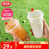 美丽雅奶茶杯一次性咖啡杯带盖500ml*40套珍珠饮料塑料杯加厚果汁杯子