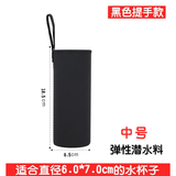 伽嗒大号带手提保温杯套350-1000ml通用防摔水杯保护套杯袋 黑色中号提绳款2个装