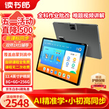 读书郎学习机C35学生平板12.4英寸8+6+256G护眼平板自研课程家教机点读机小初高同步作业批改双师一对一