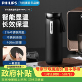 飞利浦（PHILIPS）保温杯316不锈钢男女士泡茶水杯子智能显示温度高颜值生日礼物