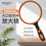 MIXOUT放大镜手持高清高倍放大镜儿童学生老人阅读看书防摔高清放大镜