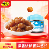 天喔 珍珠梅 蜜饯果干果脯梅子办公室孕妇休闲零食小吃150g*2罐