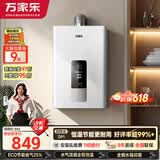 万家乐【超暖浴DP1(F)·金榜爆品】16升天然气智能变升节能速热精准恒温防冻以旧换新8年包修燃气热水器