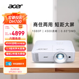 宏碁（acer）DH700 投影机 投影仪办公 家庭影院 商住两用（1080P 4500流明 1.3倍变焦 0.65