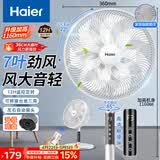 海尔（Haier）电风扇家用落地扇7叶遥控定时大风量轻音节能京东自营风扇台立式桌面小型宿舍卧室电扇HFS-Y3046B