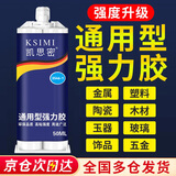 凯思密强力万能AB胶水 粘塑料金属陶瓷 亚克力木头不锈钢大理石环保低气味焊接胶 非502胶水万能强力胶水