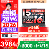联想小新Pro16/小新16 2026年补贴15%轻薄笔记本电脑GT可选 AI元启高性能 学生手提办公本 标压酷睿 酷睿i5-13420H 32G 1TB｜小新16C 升级版 16英寸大屏