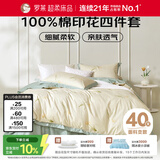 罗莱家纺 全棉四件套纯棉床上用品床单被套220*250