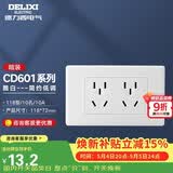 德力西开关插座面板 CD601系列 118型二位五孔10孔插座面板 雅白