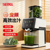膳魔师（THERMOS）榨汁机汁渣分离全自动原汁机果渣分离机果汁机鲜榨机家用大口径好清洗水果蔬菜大容量商用打汁杯 【2026全新升级】象牙白