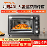 九阳（Joyoung）烤箱家用多功能专业电烤箱40L大容量上下管独立控温 1800W大火力专业烘焙易操作KX40-VN518