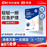 振德（ZHENDE）酒精棉签 医用乙醇消毒棉签一次性新生儿脐带消毒 8CM 50支/盒