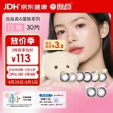 海昌美瞳日抛彩色隐形眼镜大小直径星眸本命色30片元气款 琥珀棕500度