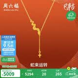 周六福蛇来运转黄金项链女生肖蛇吊坠生日礼物计价A0613100 约3.67g