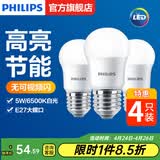 飞利浦（PHILIPS）LED灯泡E27大螺口高亮节能球泡家用吊灯白光暖光替换白炽灯泡 5W小球泡-6500K E27螺口-4只装