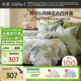 水星家纺四件套床上纯棉100%全棉透气被套床单双人1.5米x2米床叶青颜家居馆