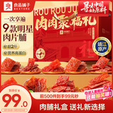良品铺子零食大礼包猪肉脯礼盒1020g 肉干肉团购 休闲零食踏青出游