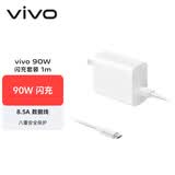vivo 90W Type-C闪充套装 X200充电器 多重安全保护 X200X200proX200ProminiX200Ultra充电器