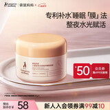 袋鼠妈妈睡眠面膜小麦鲜补水护肤品水嫩肌肤懒人面膜易涂免洗舒缓面膜80g