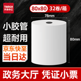 天章 （TANGO）80*80型(43.5米/卷)32卷 新橙天章热敏收银纸 京东美团外卖餐饮后厨小票纸 超市收银机热敏打印纸
