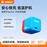 Jemdo适用于任天堂Switch充电器氮化镓ns充电头底座pd快充Type-C电源适配器oled充电线 【红蓝套装】