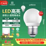 佛山照明LED球泡3W大口E27节能灯泡日光色6500K 明珠三代 2支装