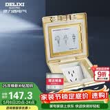 德力西(DELIXI)开关插座 金色五孔铜地插 翻盖式防水地板地插（含暗盒）