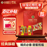 徐福记酥心糖1000g/袋约100颗 酥糖大包装结婚订婚喜糖礼盒伴手礼 散装