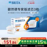 碧然德（BRITA）家用净水壶 滤水壶滤芯 MAXTRA+LE 去水垢专家滤芯 3枚装