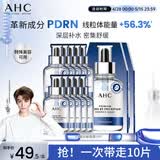 AHC【丁禹兮推荐】三文鱼PDRN水光超膜B5面膜两盒护肤品生日礼物
