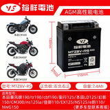 裕祥电池MTZ8V适用本田CM300/CBR300/CB400/500X/PCX160干蓄电池