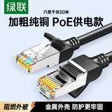 绿联六类纯铜网线 【阻燃外被】CAT6类千兆网络监控电脑宽带8芯双绞线 POE供电成品跳线黑色50米25018