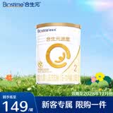 合生元（BIOSTIME）派星2段婴幼儿配方奶粉6-12个月 【新客专享】350g*1罐