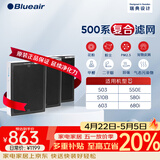 布鲁雅尔Blueair空气净化器过滤网滤芯 复合滤网适用503/510B/550E/580i【配件】