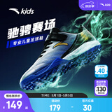 安踏儿童足球鞋TF雄狮碎钉专业青少年户外训练运动鞋子男6-12岁小学生 【大小童同款】银/艳蓝/黑-1 32 脚长20cm
