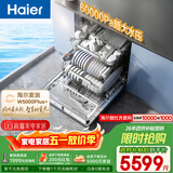 海尔（Haier）【麦浪套系】洗碗机嵌入式W5000Plus+升级双面洗150升+大容量60000Pa大水压10天净存EYBW20566GHU1