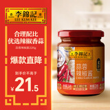 李锦记 蒜蓉辣椒酱226g 0添加防腐剂 国宝级大师推荐 烧烤火锅炖炒拌蘸