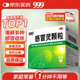 999三九感冒灵颗粒10g*9袋 感冒咳嗽用药 解热镇痛 头痛发热 鼻塞流涕 咽痛 四肢酸痛  家庭常备感冒药