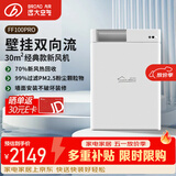 远大（BROAD）新风系统家用壁挂式新风机 双向流通风换气全热回收 除雾霾除甲醛空气净化空调伴侣FF100-Pro