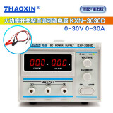 ZHAOXIN兆信直流稳压电源 维修电源 30V36V 开关型可调直流稳压 恒流电源 KXN-3030D 30V30A 标配+输出线